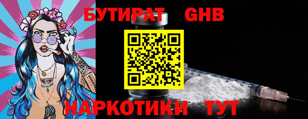 Бутират вода Аргун